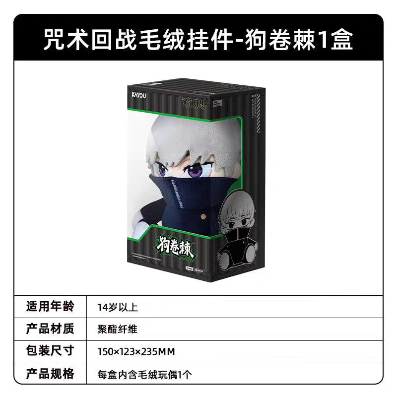 Authentic Kayou Jujutsu Kaisen Plushes Pendant Not Blind Boxes