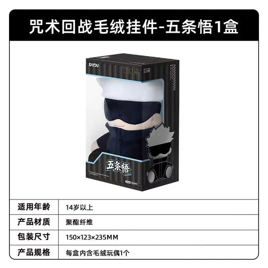 Authentic Kayou Jujutsu Kaisen Plushes Pendant Not Blind Boxes