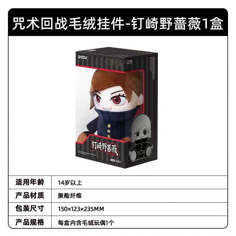 Authentic Kayou Jujutsu Kaisen Plushes Pendant Not Blind Boxes