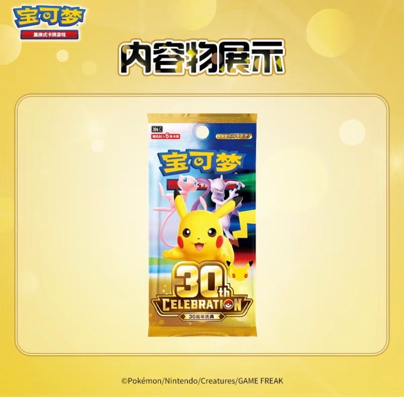 Authentic Pokemon Dream Pointing 30th Pikachu Blind Boxes Figure Set[includes  1  booster pack 30 th anniversary with 6 cards , 1 figurine , 1 flash card ]