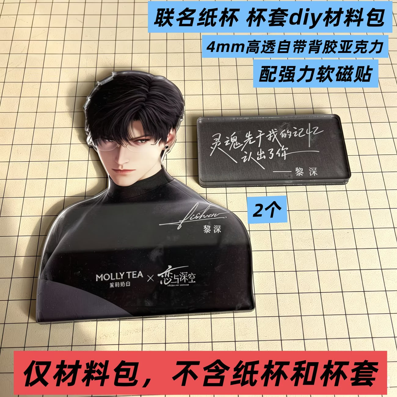 [DIY Accessories ] Authentic Love and Deepspace x Molly Tea Merch Plain Acrylic Cards 2 Pcs 1 big + 1 small