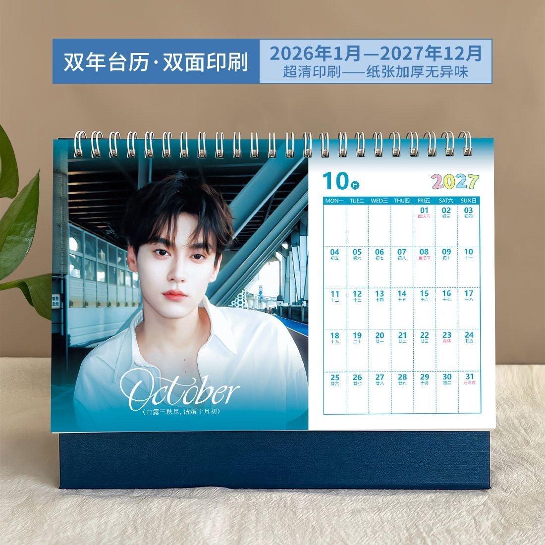 Revenged Love Drama Tian Xu Ning Chi Cheng 2026-2027 New Year Calendar