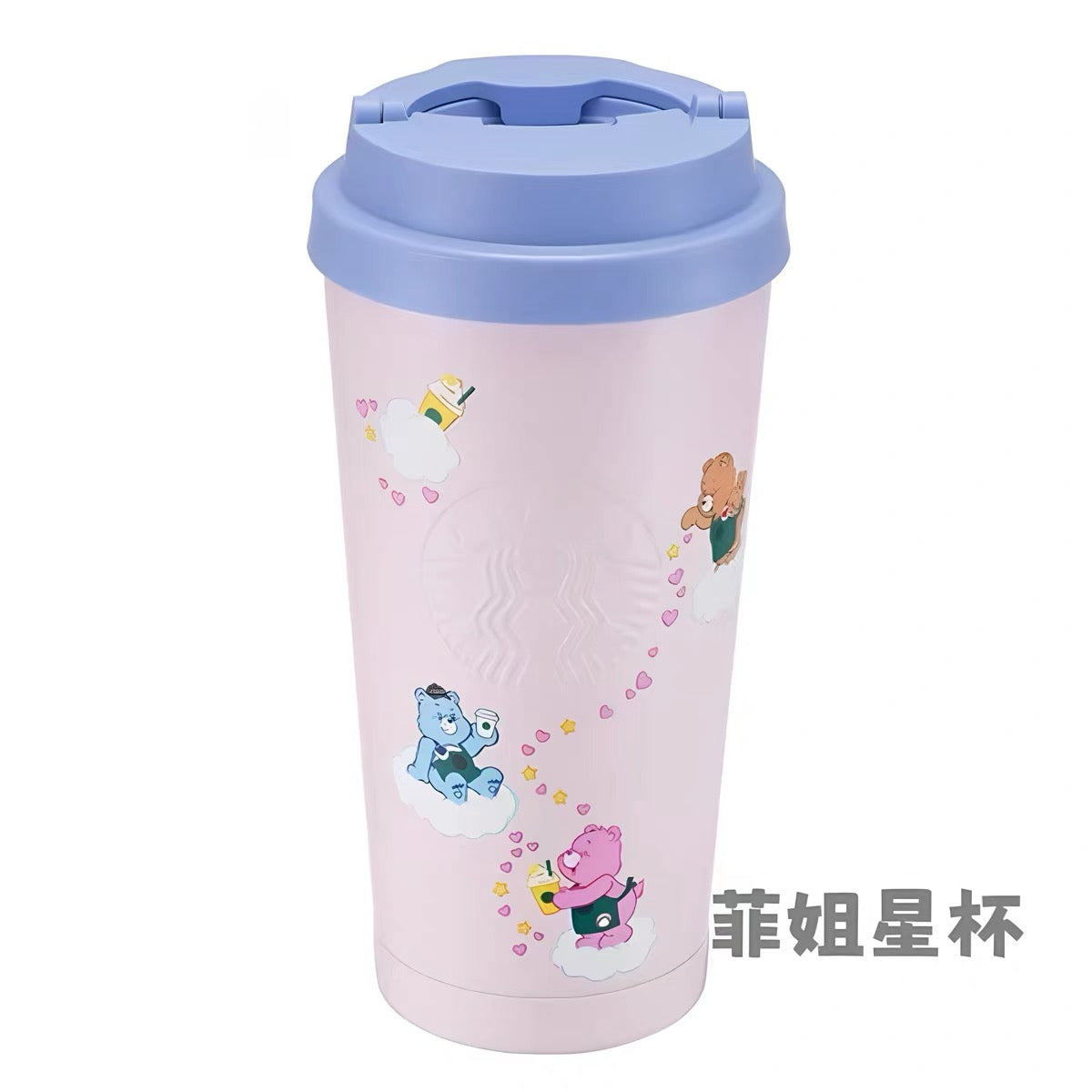 Authentic Starbucks x Carebears Cup Tumbler Series
