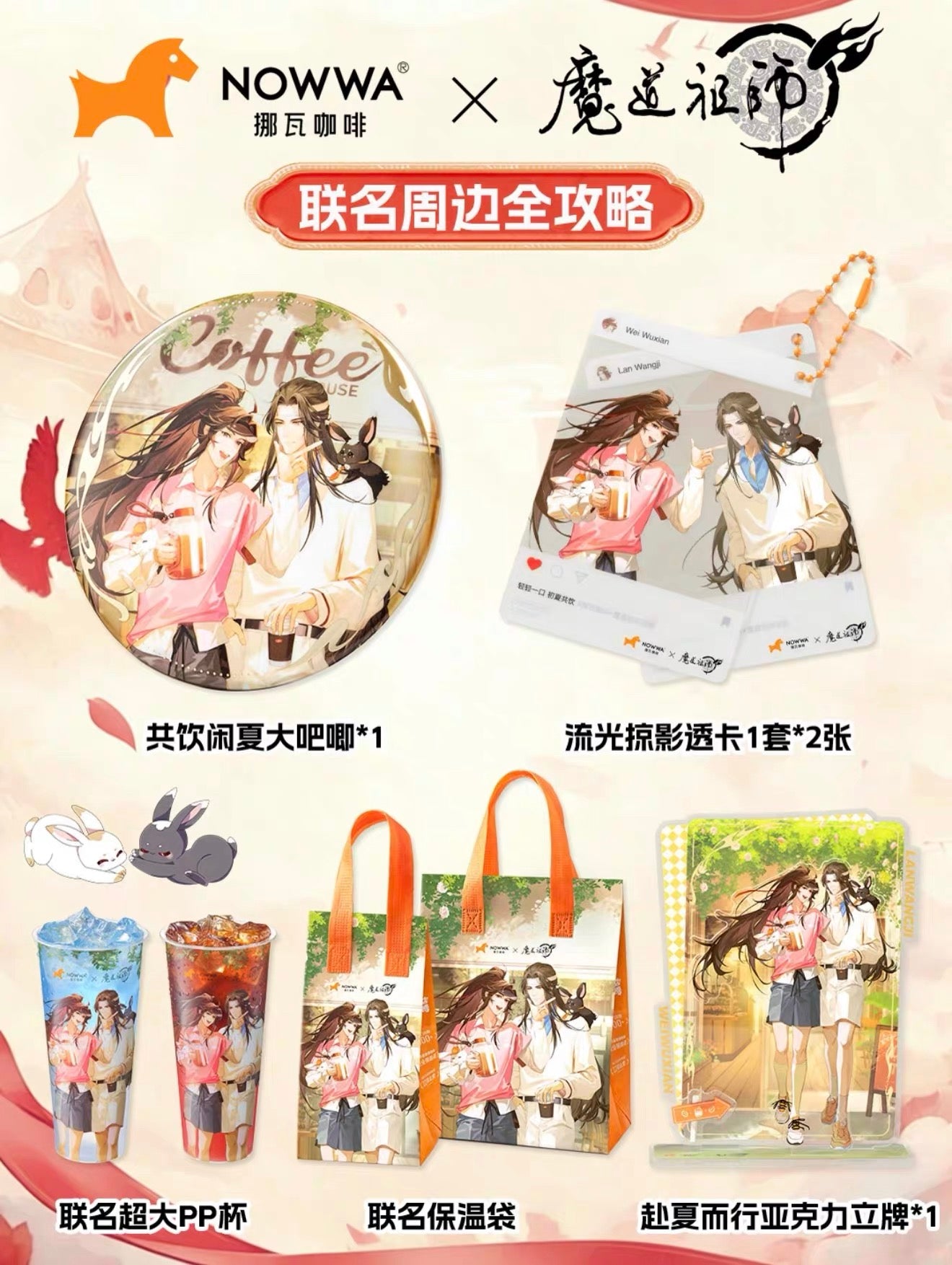Authentic Nowwa Coffee x Mo dao Zu Shi The Untamed MXTX