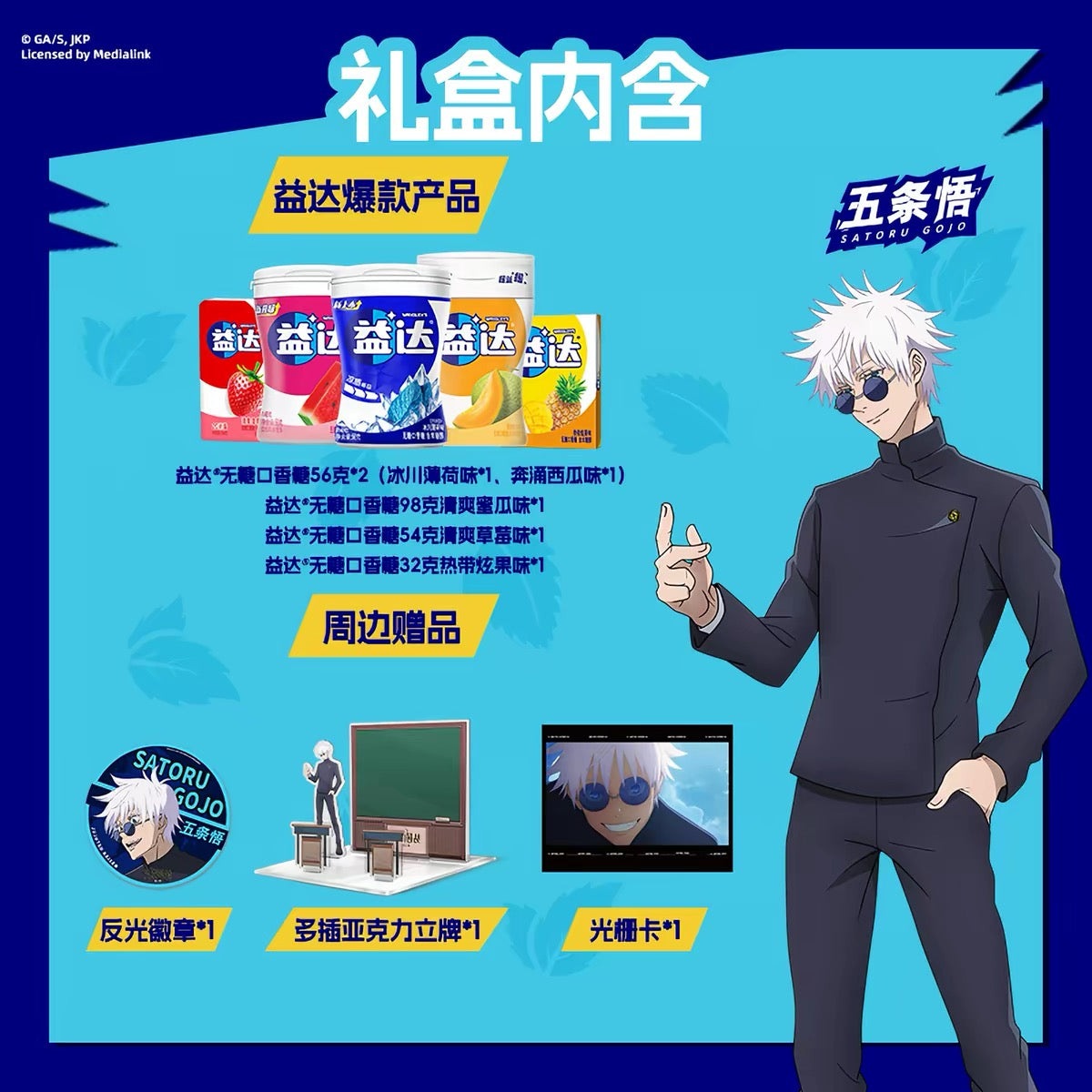 Wriggley Sugarfree gum x Jujutsu Kaisen Geto Gojo Gift Set [ description in images ]