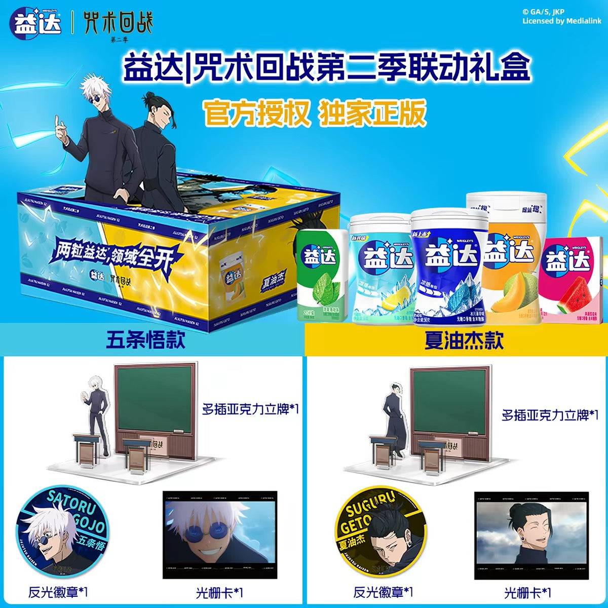 Wriggley Sugarfree gum x Jujutsu Kaisen Geto Gojo Gift Set [ description in images ]