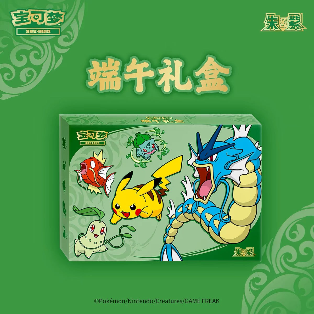 Pokemon Dragon Boat Festival Gift Box Comtains [ 5 card packs , fridge magnet , mini bag ]