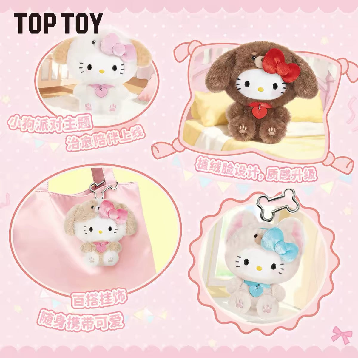 Top toy x Sanrio Puppy Party Blind Boxes Plush Pendant