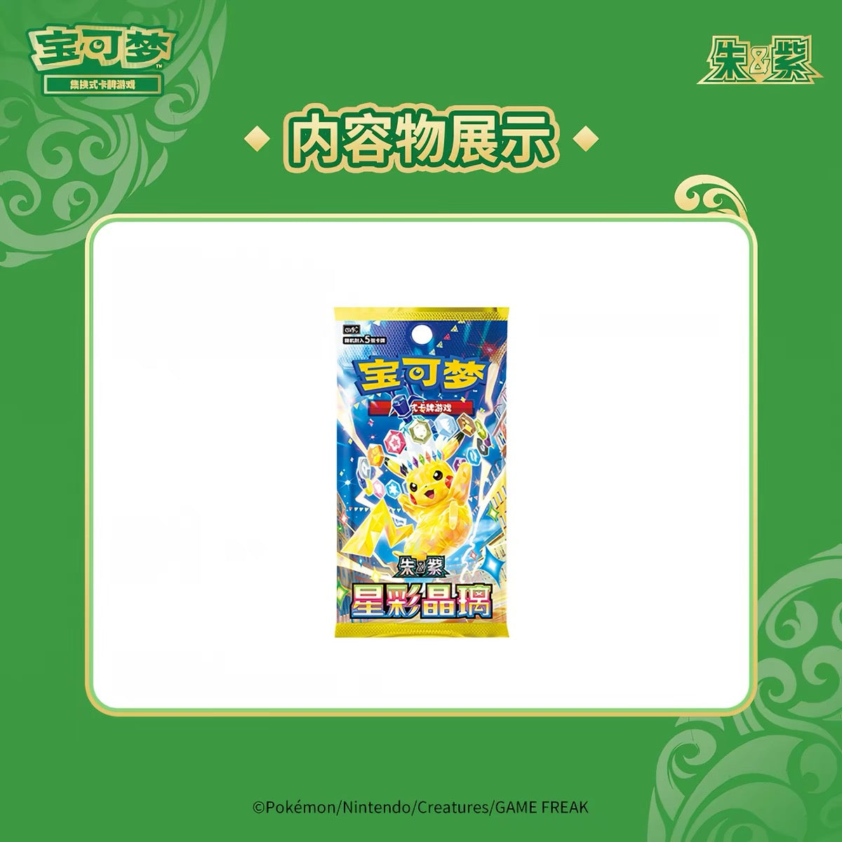 Pokemon Dragon Boat Festival Gift Box Comtains [ 5 card packs , fridge magnet , mini bag ]