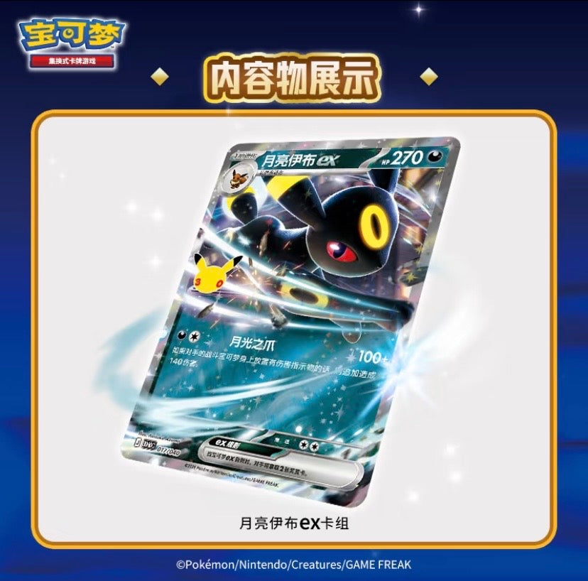 Authentic Pokemon Umbreon DeluxeDeck Set 30 th Anniversary [ 1 matching coin , metal storage box , 1 coin , 1 paper play mat , 1  paper damage counter ,1 instructions sheet ,1 player guide sheet , 2  booster packs ]