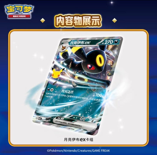 Authentic Pokemon Umbreon DeluxeDeck Set 30 th Anniversary [ 1 matching coin , metal storage box , 1 coin , 1 paper play mat , 1  paper damage counter ,1 instructions sheet ,1 player guide sheet , 2  booster packs ]