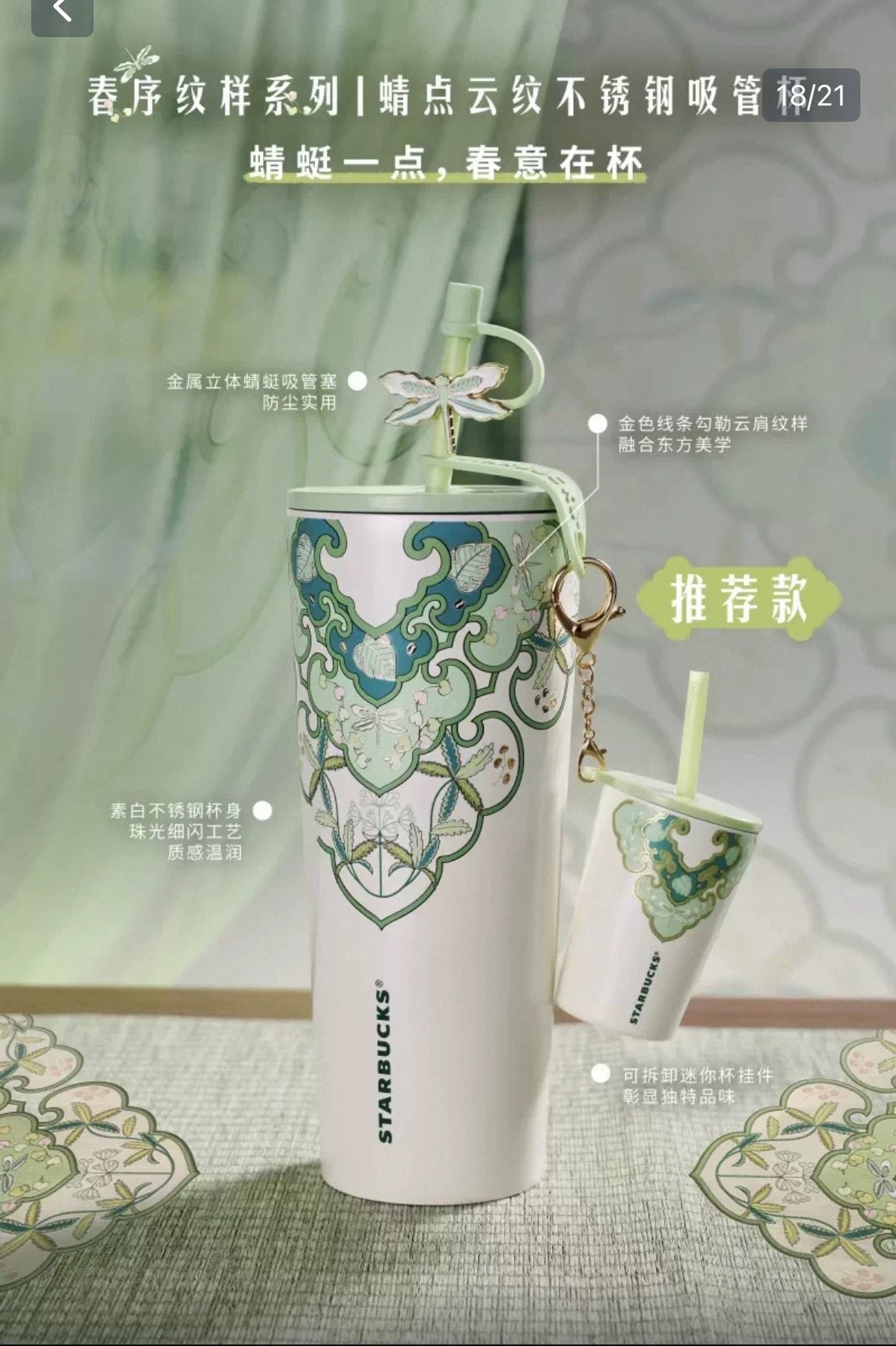 Authentic Starbucks Spring Blessing Series