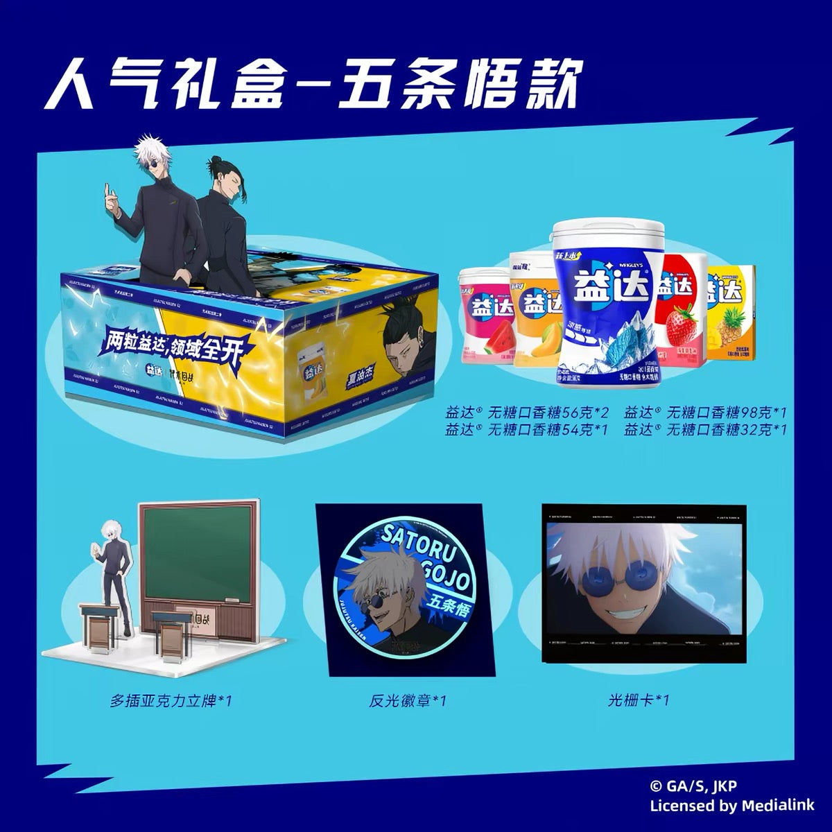 Wriggley Sugarfree gum x Jujutsu Kaisen Geto Gojo Gift Set [ description in images ]