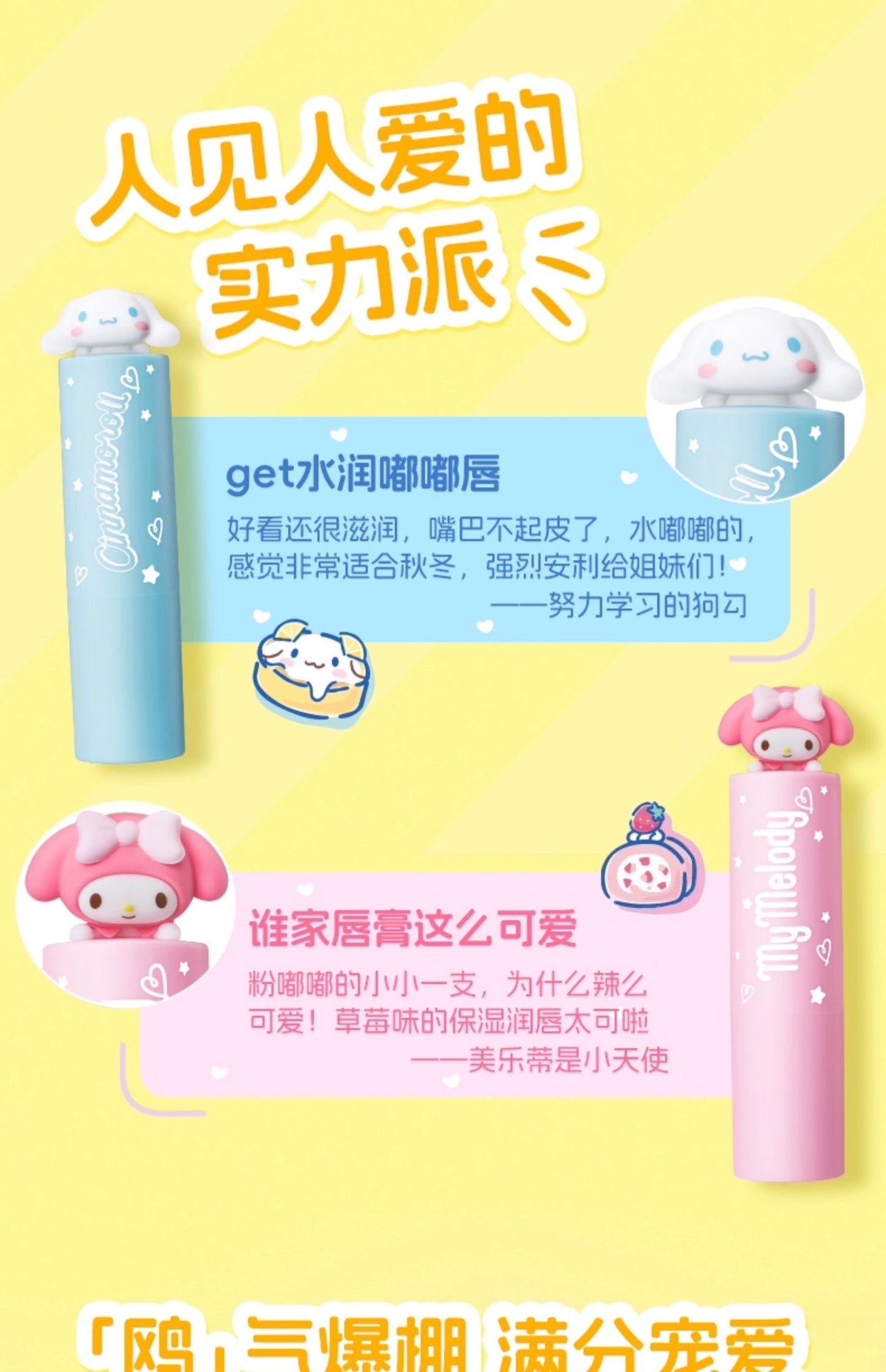Sanrio Characters My Melody Cinnamoroll Lip Balm Hydration Moisturizing Skin Care Cute