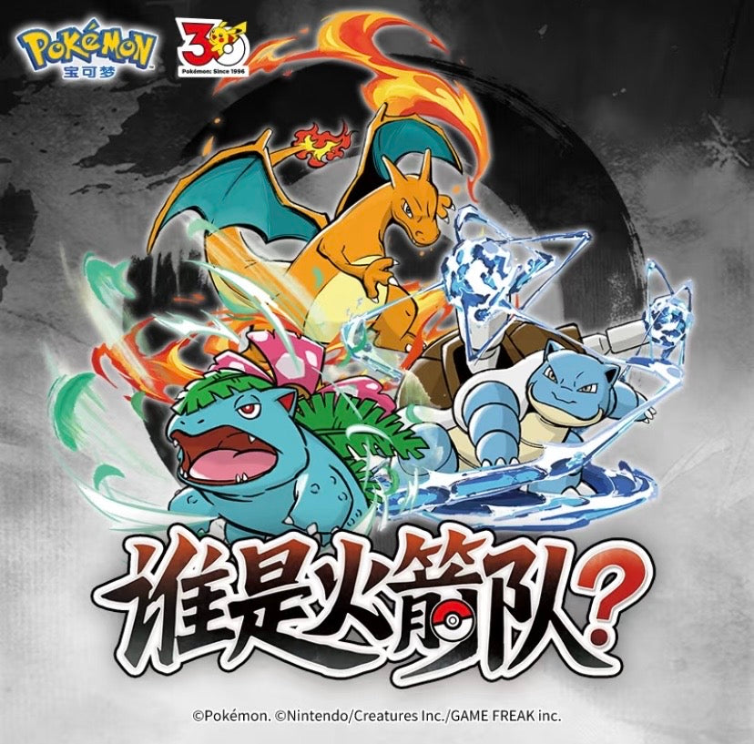 Authentic  Pokemon Who is the Rocket Team Educational Interactive Friends and Family  Desktop game