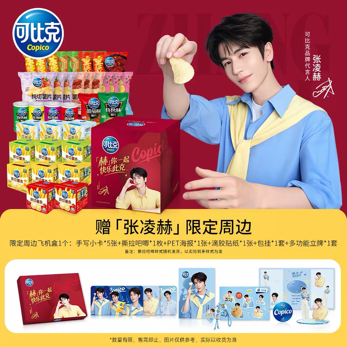 Authentic Zhang Ling He Copico Snack Box + Gift Merch [ see images for whats included in sets ]