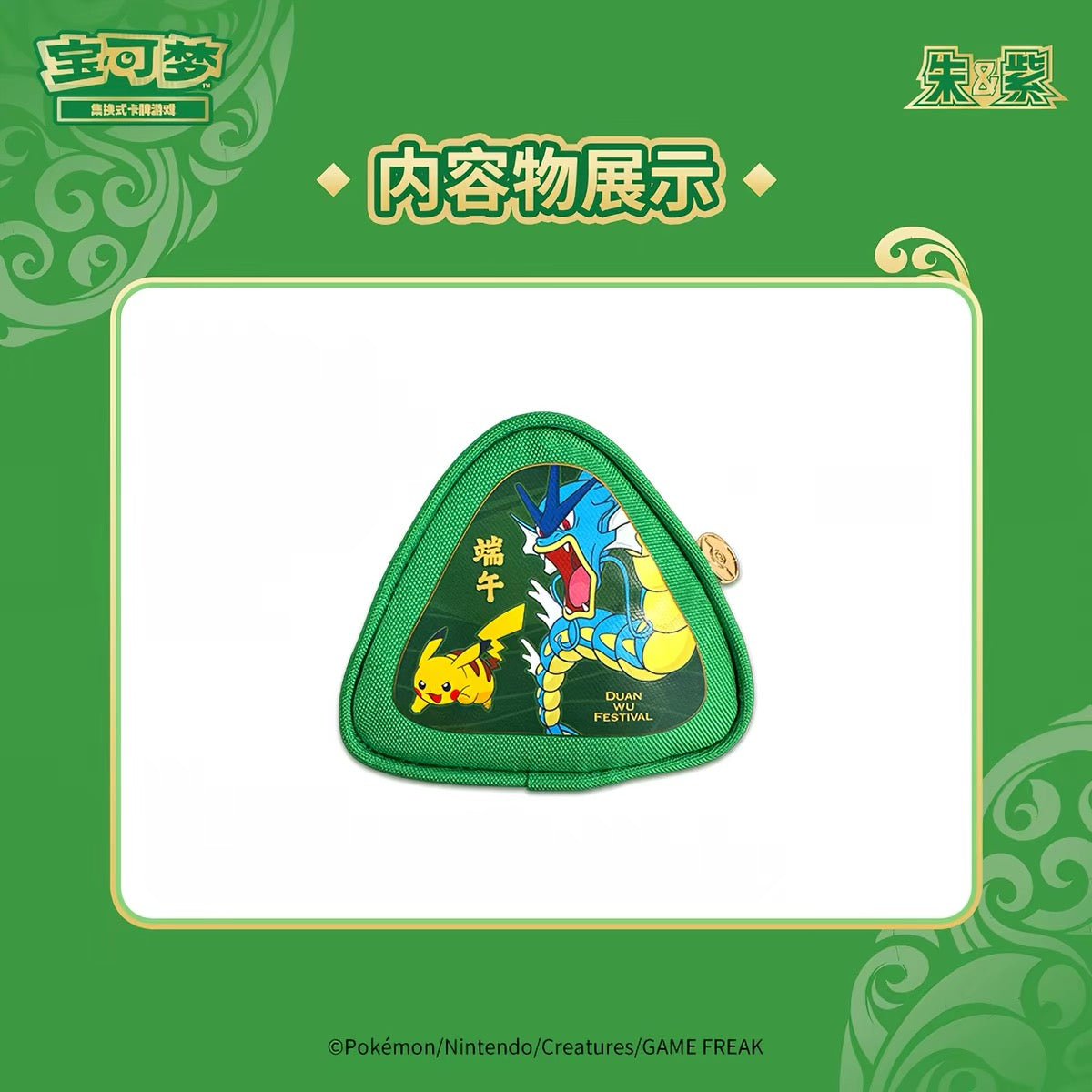 Pokemon Dragon Boat Festival Gift Box Comtains [ 5 card packs , fridge magnet , mini bag ]