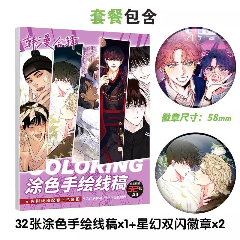 Korean Manhwa Coloring Book Lezhin Comics