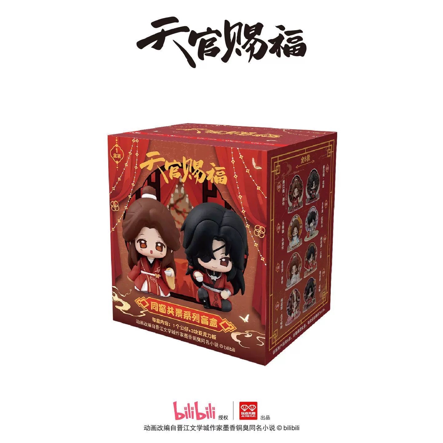 [Authentic] Tian Guan Ci Fu Heavens Official Blessings Blind Boxes Series