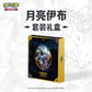 Gift Box Set [ Contains Eight Packs , an album , 64 pack sleeves ]