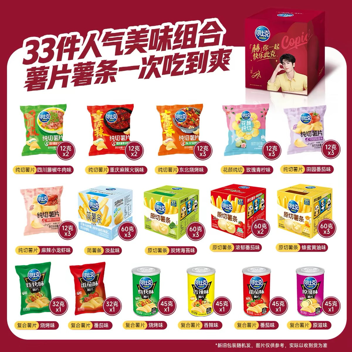 Authentic Zhang Ling He Copico Snack Box + Gift Merch [ see images for whats included in sets ]