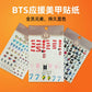 K-pop BTS Fan Arirang Concert DIY Nail Stickers