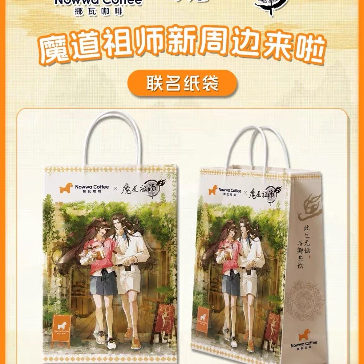 Authentic Nowwa Coffee x Mo dao Zu Shi The Untamed MXTX
